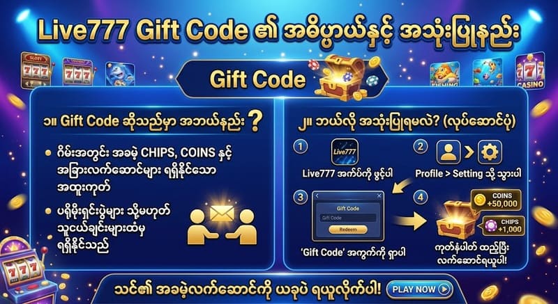 Live777 Gift Code